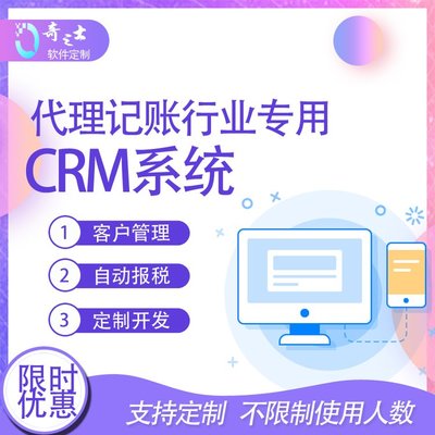 crm定制工商注册小微企业专用代记账CRM客户系统OA办公软件开发