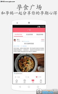 孕食助手app下载 孕食app官方版v2.9.2 最新版 腾牛安卓网