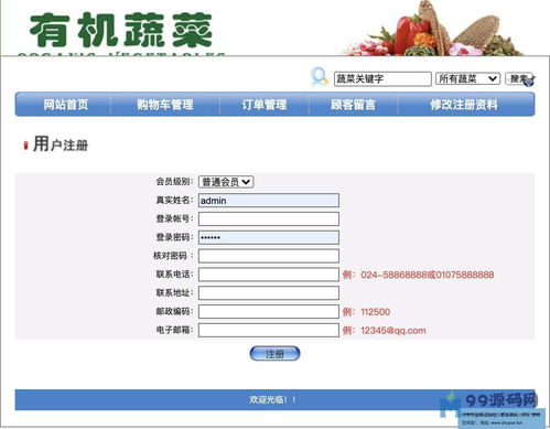 ssh基于web的农产品销售管理系统 含论文